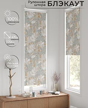 Рулонная штора «Ронтокс - 30 - ширина 47 см» | фото