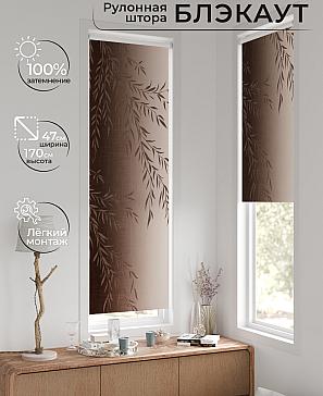 Рулонная штора «Ронтокс - 69 - ширина 47 см» | фото