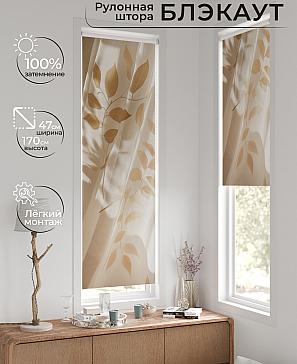 Рулонная штора «Ронтокс - 88 - ширина 47 см» | фото