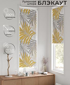 Рулонная штора «Ронтокс - 125 - ширина 47 см» | фото