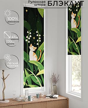 Рулонная штора «Анзара-29 - ширина 47 см» | фото