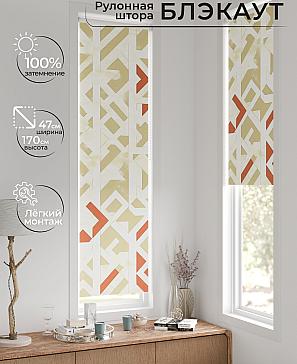 Рулонная штора «Анзара-100 - ширина 47 см» | фото