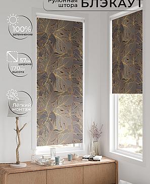 Рулонная штора «Анзара-259» | фото