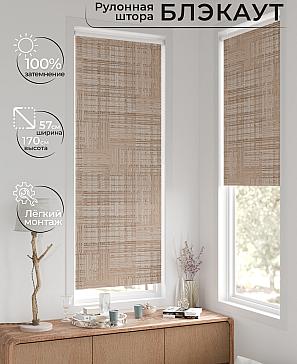 Рулонная штора «Нертис - 190 - ширина 57 см» | фото