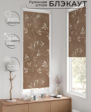 Рулонная штора «Нертис - 118 - ширина 57 см» | фото