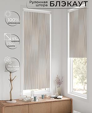 Рулонная штора «Нертис - 82 - ширина 57 см» | фото