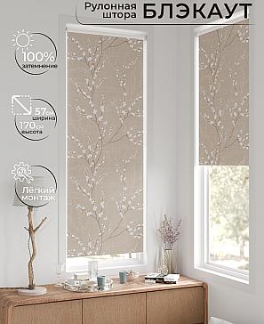 Рулонная штора «Нертис - 71 - ширина 57 см» | фото