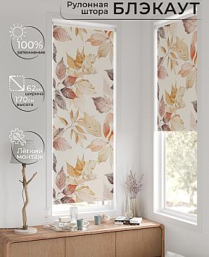 Рулонная штора «Фиреда - 117 - ширина 62 см» | фото