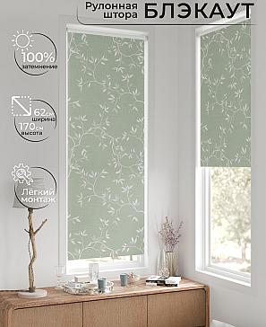 Рулонная штора «Фиреда - 101 - ширина 62 см» | фото