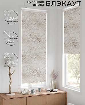 Рулонная штора «Фиреда - 86 - ширина 62 см» | фото