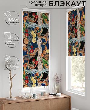 Рулонная штора «Фиреда - 51 - ширина 62 см» | фото