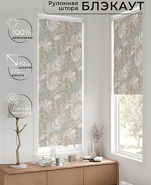 Рулонная штора «Фиреда - 30 - ширина 62 см» | фото