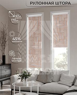 Рулонная штора «Ранфрик - 399 - ширина 47 см» | фото
