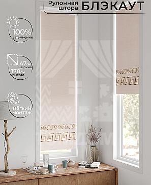 Рулонная штора «Анзара - 311 - ширина 47 см» | фото