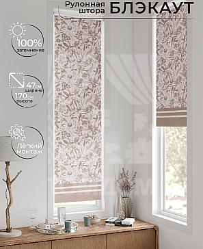 Рулонная штора «Анзара - 392 - ширина 47 см» | фото