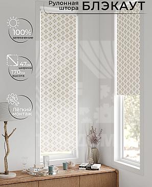 Рулонная штора «Анзара - 405 - ширина 47 см» | фото