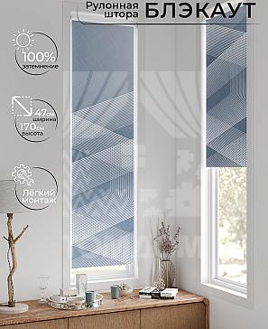 Рулонная штора «Анзара - 420 - ширина 47 см» | фото