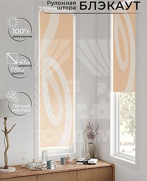 Рулонная штора «Анзара - 428 - ширина 47 см» | фото