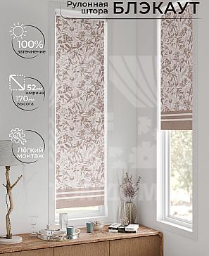 Рулонная штора «Ланетрикс - 392 - ширина 52 см» | фото