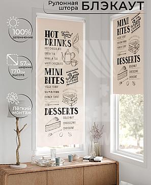 Рулонная штора «Лирстик - 305 - ширина 57 см» | фото