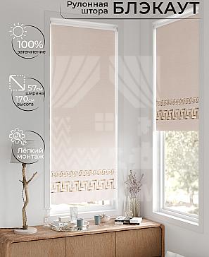 Рулонная штора «Лирстик - 311 - ширина 57 см» | фото