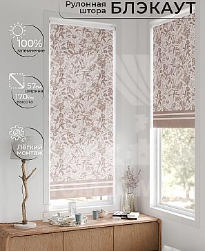 Рулонная штора «Лирстик - 392 - ширина 57 см» | фото