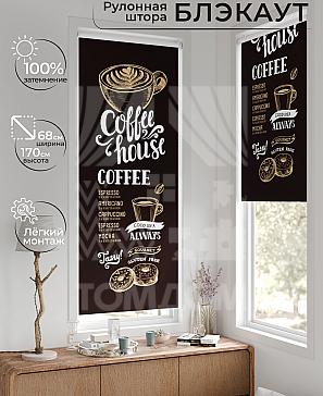 Рулонная штора «Рилварт - 304 - ширина 68 см» | фото