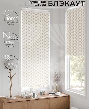 Рулонная штора «Рилварт - 405 - ширина 68 см» | фото