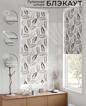 Рулонная штора «Рилварт - 411 - ширина 68 см» | фото