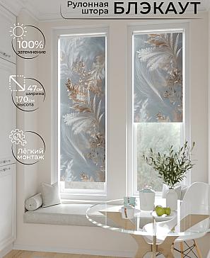 Рулонная штора «Анзара - 545 - ширина 47 см» | фото