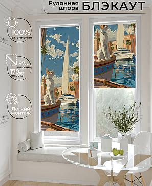 Рулонная штора «Лирстик - 487 - ширина 57 см» | фото