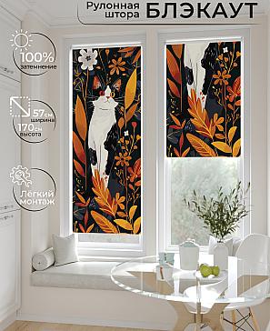 Рулонная штора «Лирстик - 518 - ширина 57 см» | фото