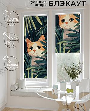 Рулонная штора «Лирстик - 522 - ширина 57 см» | фото