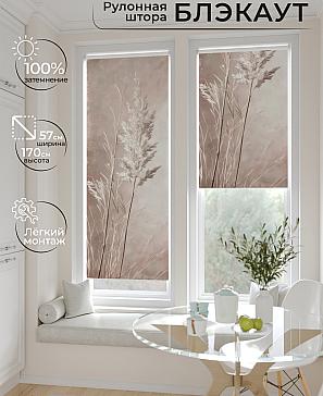 Рулонная штора «Лирстик - 538 - ширина 57 см» | фото