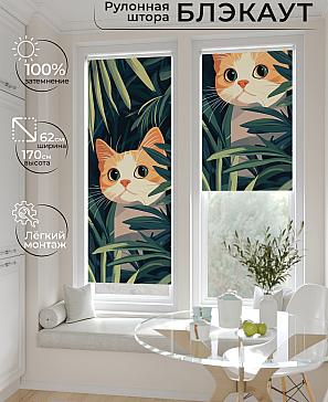 Рулонная штора «Лертонт - 522 - ширина 62 см» | фото