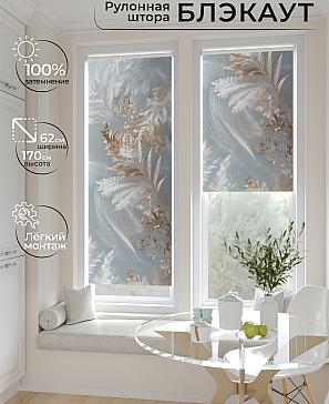 Рулонная штора «Лертонт - 545 - ширина 62 см» | фото