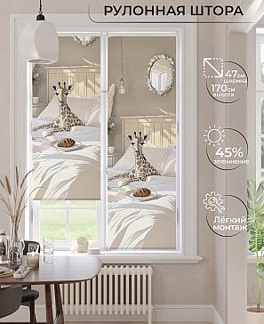 Рулонная штора «Ранфрик - 455  - ширина 47 см» | фото