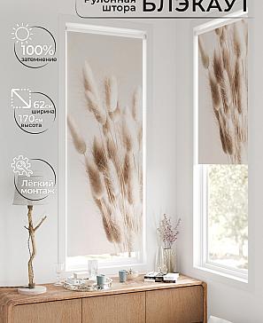 Рулонная штора «Федера - 621 - ширина 62 см» | фото