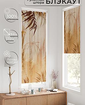 Рулонная штора «Федера - 625 - ширина 62 см» | фото