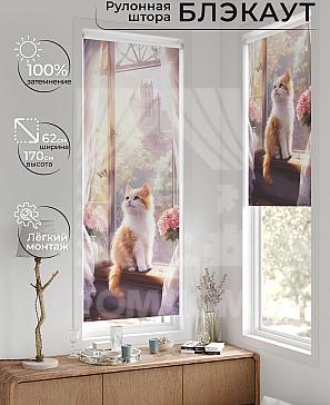 Рулонная штора «Федера - 725 - ширина 62 см» | фото