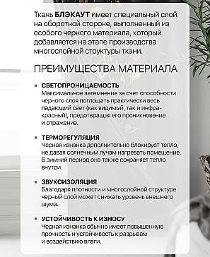 Комплект штор «Нокрис - 01»