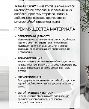 Комплект штор «Нокрис - 72»