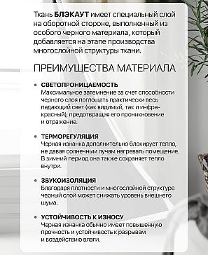 Комплект штор «Нокрис - 88»