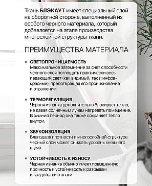 Комплект штор «Нокрис - 90»