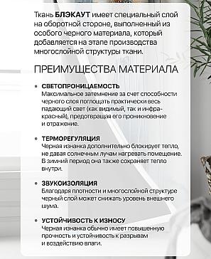 Комплект штор «Нокрис - 96»