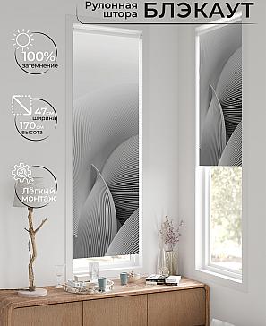 Рулонная штора «Ронтокс - 555 - ширина 47 см» | фото