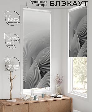 Рулонная штора «Нертис - 555 - ширина 57 см» | фото