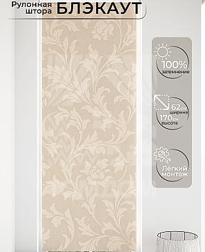 Рулонная штора «Малинет - 01 - ширина 62 см» | фото