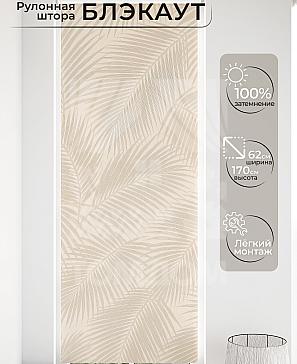 Рулонная штора «Малинет - 14 - ширина 62 см» | фото