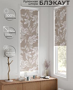Рулонная штора «Плутея - 586 - ширина 52 см» | фото
